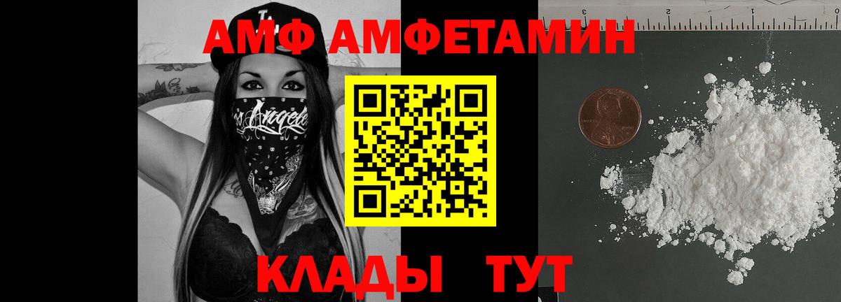 Амфетамин VHQ  АМФ  Калач-на-Дону  Вход с VPN 