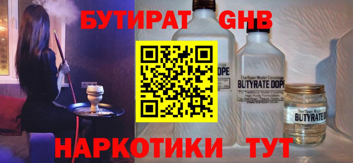 Бутират бутандиол  Вход с VPN  Калач-на-Дону 