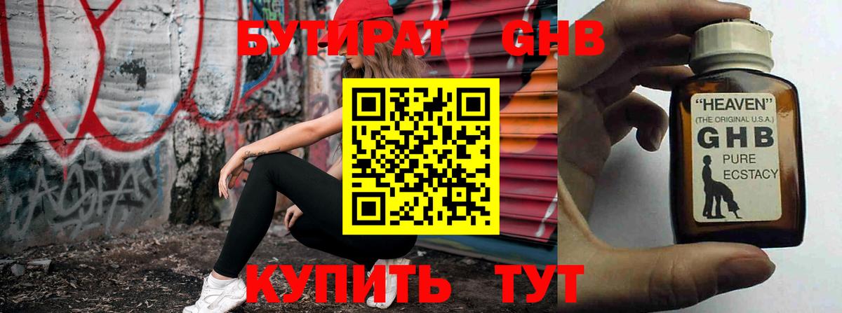 Бутират бутик Калач-на-Дону
