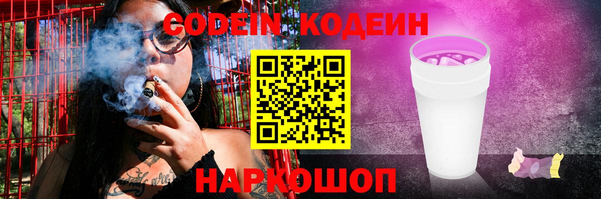Калач-на-Дону  Кодеин напиток Lean (лин)  Вход с VPN 