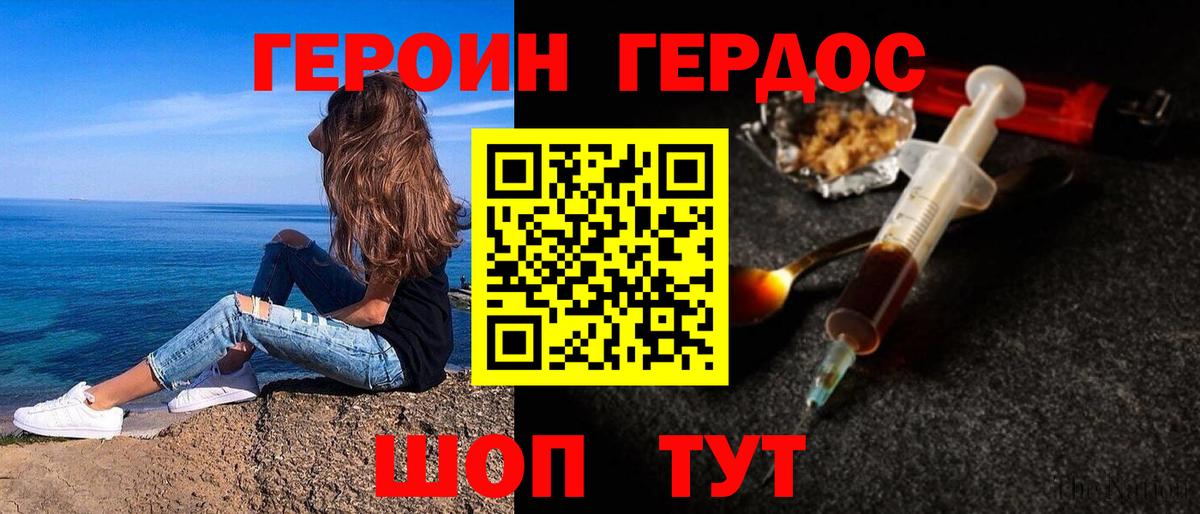 Героин хмурый  Вход с VPN  Героин  Калач-на-Дону 