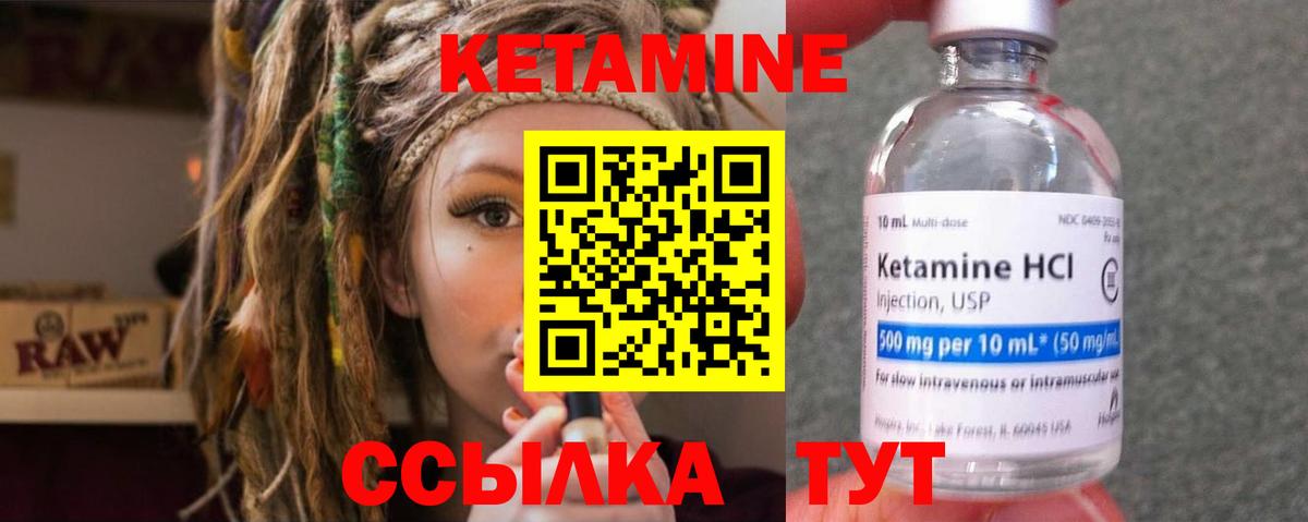 Кетамин VHQ Калач-на-Дону